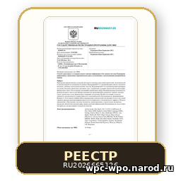 Регистрационная карточка RU2026665126